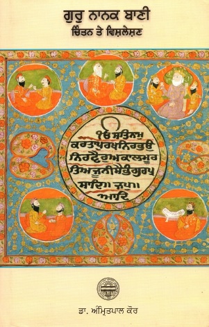 ਗੁਰੂ ਨਾਨਕ ਬਾਣੀ : ਚਿੰਤਨ ਤੇ ਵਿਸ਼ਲੇਸ਼ਣ | Guru Nanak Bani : Chintan Te Vishleshan